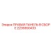2235550433 ПРАВАЯ ПАНЕЛЬ В СБОРЕ Epiroc