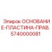 5740000081 ОСНОВАНИЕ-ПЛАСТИНА-ПРАВ. Epiroc