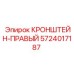 Фото правого кронштейна для буровой установки Epiroc