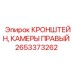 Крепление для правой камеры 2653373262 Epiroc