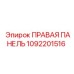 1092201516 ПРАВАЯ ПАНЕЛЬ Epiroc