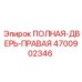 4700902346 ПОЛНАЯ-ДВЕРЬ-ПРАВАЯ Эпирок