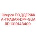 1310143400 ПОДДЕРЖКА-ПРАВАЯ-DPF-GUARD Epiroc