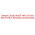 4812045166 ОБЪЕМНЫЙ МАТЕРИАЛ-ЗАСЛОНКА-ПРАВАЯ Epiroc