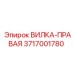 Оригинальная правая вилка 3717001780 производитель Epiroc