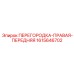 1615646702 ПЕРЕГОРОДКА-ПРАВАЯ-ПЕРЕДНЯЯ Epiroc