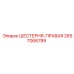 2657066789 ШЕСТЕРНЯ-ПРАВАЯ Epiroc