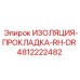 4812222482 ИЗОЛЯЦИЯ-ПРОКЛАДКА-RH-DR Epiroc