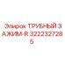 3222327285 ТРУБНЫЙ ЗАЖИМ-R Epiroc