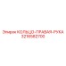 3216582700 КОЛЬЦО-ПРАВАЯ-РУКА Epiroc