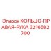 3216582700 КОЛЬЦО-ПРАВАЯ-РУКА Epiroc