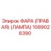 1089026390 ФАРА (ПРАВАЯ) (ЛАМПА) Epiroc