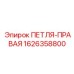 1626358800 Петля-Правая Epiroc