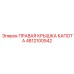 4812100542 ПРАВАЯ КРЫШКА КАПОТА Epiroc