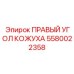 Запчасть Epiroc 5580022358 - защитный модуль гидравлических систем