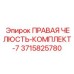 3715825780 ПРАВАЯ ЧЕЛЮСТЬ-КОМПЛЕКТ-7 Epiroc