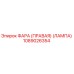 1089026354 ФАРА (ПРАВАЯ) (ЛАМПА) Epiroc