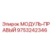 9753242346 МОДУЛЬ-ПРАВЫЙ Epiroc