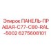 Синяя правая боковая панель Epiroc артикул 6275608101 для моделей C77-C80