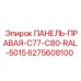 Панель правая Epiroc артикул 6275608100 цвета RAL 5015 с вентиляционными решетками