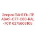 Оригинальная правая боковая панель Epiroc артикул 6275608105 серо-коричневого цвета RAL 7011