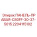Оригинальная панель Epiroc артикул 2204115102