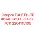 Оригинальная правая панель Epiroc артикул 2204115105