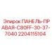 Панель Epiroc артикул 2204115104 для модели 30-37-7040