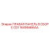 16499466AA ПРАВАЯ ПАНЕЛЬ В СБОРЕ CD1 Epiroc