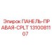 1310081107 ПАНЕЛЬ-ПРАВАЯ-CPLT Epiroc