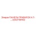 2202738102 ПАНЕЛЬ ПРАВАЯ DX A 7-… Epiroc