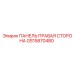 GS15870480 ПАНЕЛЬ ПРАВАЯ СТОРОНА Epiroc