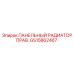 GS15862467 ПАНЕЛЬНЫЙ РАДИАТОР ПРАВ. Epiroc