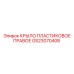 GS23070408 КРЫЛО ПЛАСТИКОВОЕ ПРАВОЕ Epiroc
