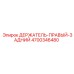 4700346480 ДЕРЖАТЕЛЬ-ПРАВЫЙ-ЗАДНИЙ Epiroc