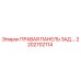 2202702114 ПРАВАЯ ПАНЕЛЬ ЗАД.… Epiroc