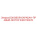 3363116378 Right Side Drum Motor Epiroc