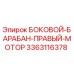 3363116378 Right Side Drum Motor Epiroc