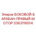 3363116514 Right Side Drum Motor Epiroc