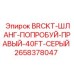 Система крепления гидравлических шлангов с правой стороны Epiroc 2658378047
