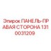 1310031209 ПАНЕЛЬ-ПРАВАЯ СТОРОНА Epiroc
