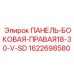 Оригинальная правая боковая панель Epiroc артикул 1622698580