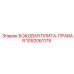 1092061178 БОКОВАЯ ПЛИТА-ПРАВАЯ Epiroc