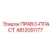 4812051177 ПРАВО-ПЛАСТ Epiroc
