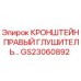 Фото кронштейна правого глушителя Epiroc артикул GS23060892