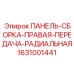 Фотография панели-сборки правой передачи радиальной Epiroc деталь 1631001441