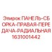 Картинка панели-сборки правой передачи радиальной Epiroc деталь 1631001442