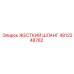 4812248782 ЖЕСТКИЙ ШЛАНГ Epiroc