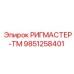 9851258401 РИГМАСТЕР-ТМ Epiroc