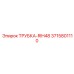 Армированная трубка 3715801110 для буровых установок Epiroc